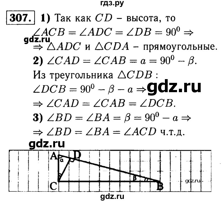 ГДЗ по геометрии 7‐9 класс  Атанасян   глава 4. задача - 307, Решебник №2 к учебнику 2016