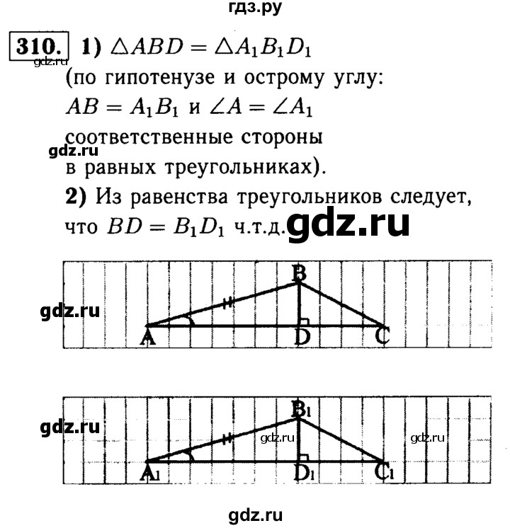 ГДЗ по геометрии 7‐9 класс  Атанасян   глава 4. задача - 310, Решебник №2 к учебнику 2016
