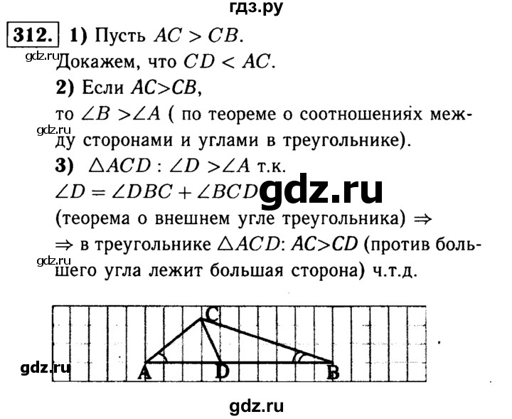 ГДЗ по геометрии 7‐9 класс  Атанасян   глава 4. задача - 312, Решебник №2 к учебнику 2016