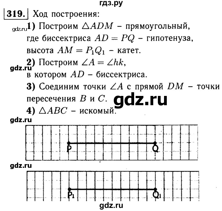 ГДЗ по геометрии 7‐9 класс  Атанасян   глава 4. задача - 319, Решебник №2 к учебнику 2016