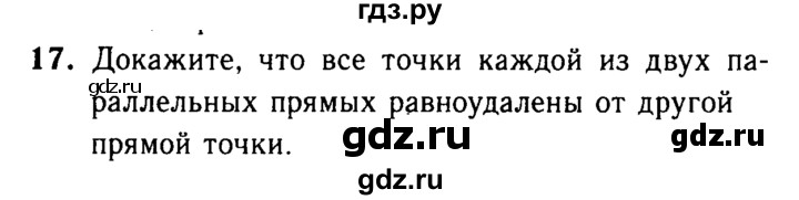 ГДЗ по геометрии 7‐9 класс  Атанасян   глава 4. вопрос - 17, Решебник №2 к учебнику 2016