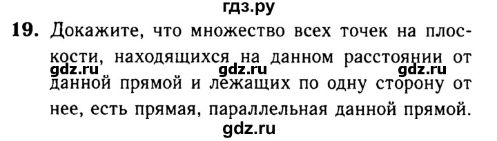 ГДЗ по геометрии 7‐9 класс  Атанасян   глава 4. вопрос - 19, Решебник №2 к учебнику 2016