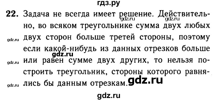 ГДЗ по геометрии 7‐9 класс  Атанасян   глава 4. вопрос - 22, Решебник №2 к учебнику 2016