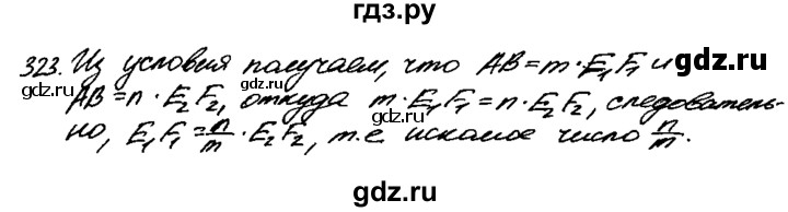 ГДЗ по геометрии 7‐9 класс  Атанасян   задачи повышенной трудности / задача к главе 1 (2023 к главе 1 и 2) - 323, Решебник №2 к учебнику 2016