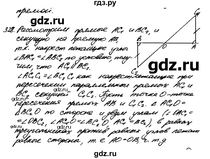 ГДЗ по геометрии 7‐9 класс  Атанасян   задачи повышенной трудности / задача к главе 2 - 328, Решебник №2 к учебнику 2016