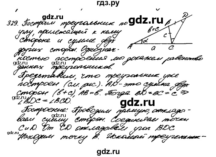 ГДЗ по геометрии 7‐9 класс  Атанасян   задачи повышенной трудности / задача к главе 2 - 329, Решебник №2 к учебнику 2016