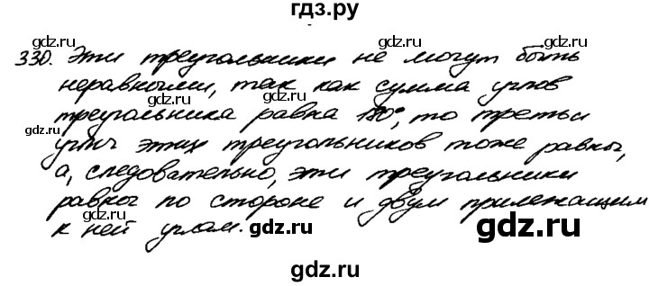 ГДЗ по геометрии 7‐9 класс  Атанасян   задачи повышенной трудности / задача к главе 2 - 330, Решебник №2 к учебнику 2016