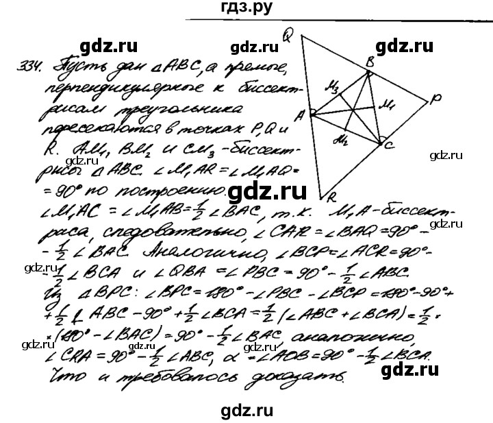 ГДЗ по геометрии 7‐9 класс  Атанасян   задачи повышенной трудности / задача к главе 3 и 4 - 334, Решебник №2 к учебнику 2016