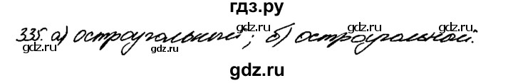 ГДЗ по геометрии 7‐9 класс  Атанасян   задачи повышенной трудности / задача к главе 3 и 4 - 335, Решебник №2 к учебнику 2016