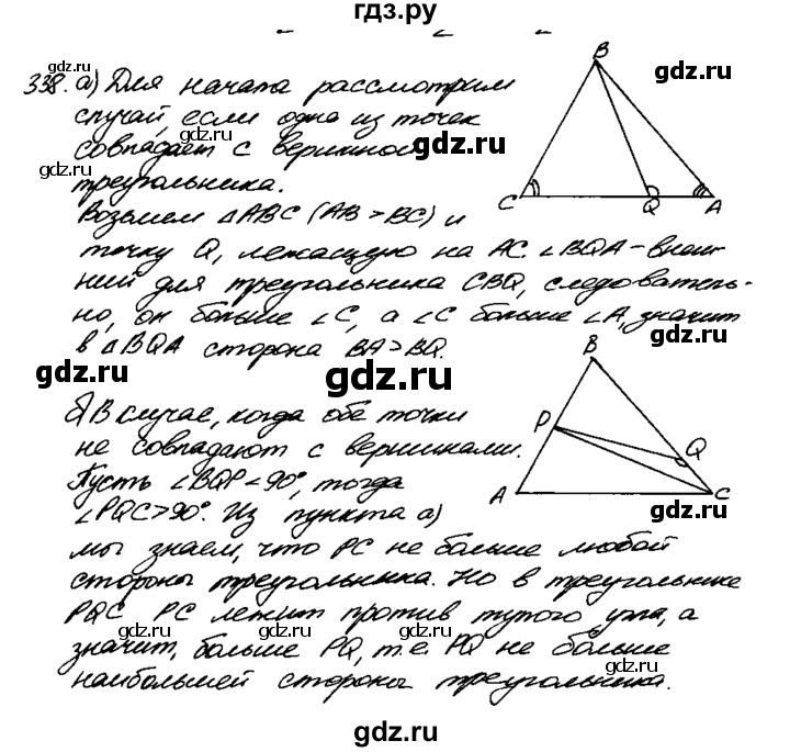 ГДЗ по геометрии 7‐9 класс  Атанасян   задачи повышенной трудности / задача к главе 3 и 4 - 338, Решебник №2 к учебнику 2016