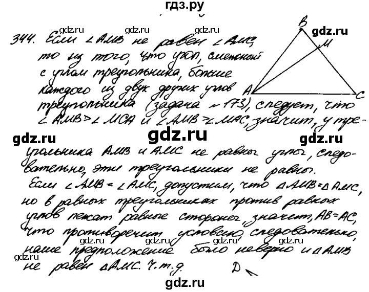 ГДЗ по геометрии 7‐9 класс  Атанасян   задачи повышенной трудности / задача к главе 3 и 4 - 344, Решебник №2 к учебнику 2016