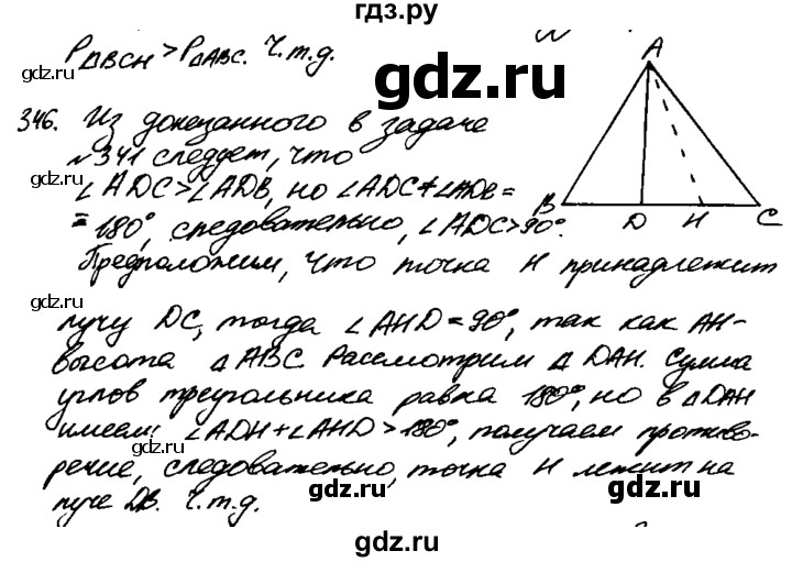 ГДЗ по геометрии 7‐9 класс  Атанасян   задачи повышенной трудности / задача к главе 3 и 4 - 346, Решебник №2 к учебнику 2016