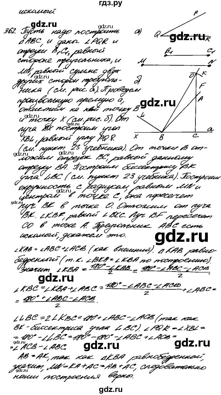 ГДЗ по геометрии 7‐9 класс  Атанасян   задачи повышенной трудности / задача к главе 3 и 4 - 362, Решебник №2 к учебнику 2016