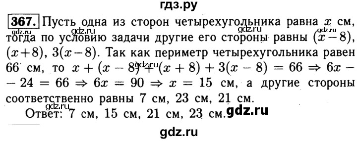 ГДЗ по геометрии 7‐9 класс  Атанасян   глава 5. задача - 367, Решебник №2 к учебнику 2016
