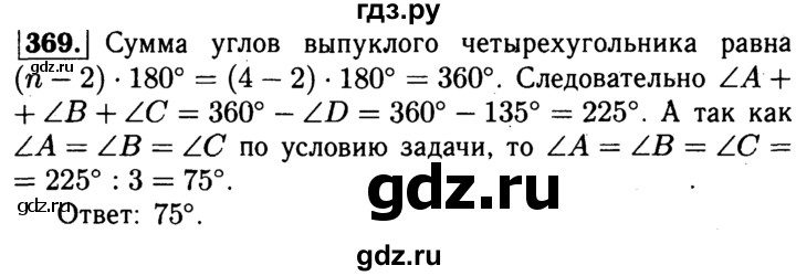 ГДЗ по геометрии 7‐9 класс  Атанасян   глава 5. задача - 369, Решебник №2 к учебнику 2016