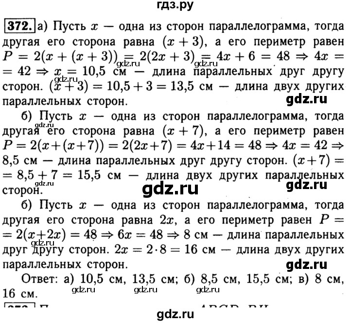 ГДЗ по геометрии 7‐9 класс  Атанасян   глава 5. задача - 372, Решебник №2 к учебнику 2016