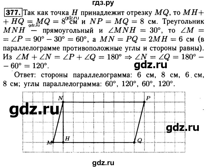 ГДЗ по геометрии 7‐9 класс  Атанасян   глава 5. задача - 377, Решебник №2 к учебнику 2016