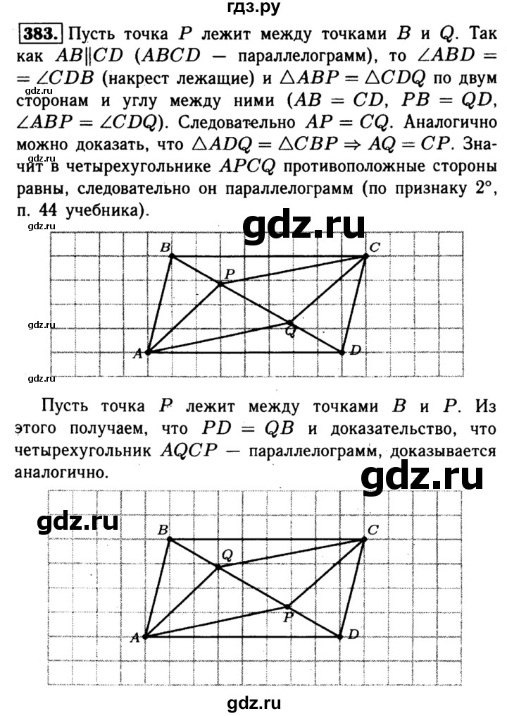 ГДЗ по геометрии 7‐9 класс  Атанасян   глава 5. задача - 383, Решебник №2 к учебнику 2016