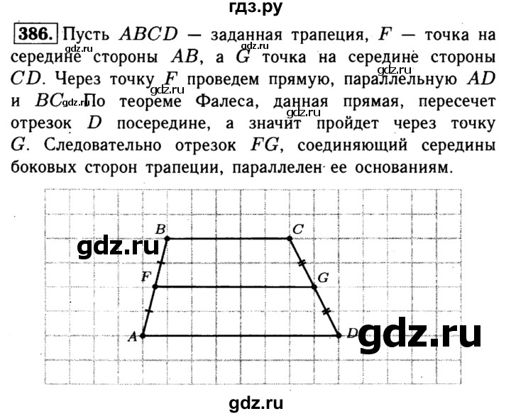 ГДЗ по геометрии 7‐9 класс  Атанасян   глава 5. задача - 386, Решебник №2 к учебнику 2016