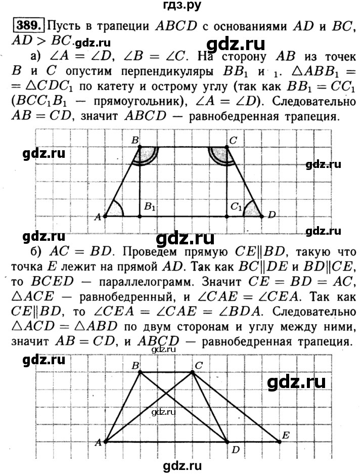 ГДЗ по геометрии 7‐9 класс  Атанасян   глава 5. задача - 389, Решебник №2 к учебнику 2016