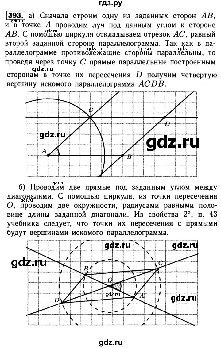 ГДЗ по геометрии 7‐9 класс  Атанасян   глава 5. задача - 393, Решебник №2 к учебнику 2016