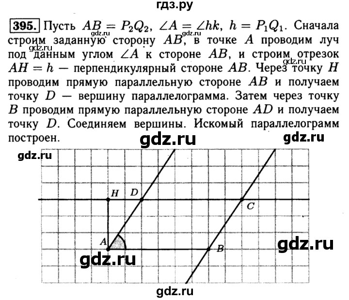 ГДЗ по геометрии 7‐9 класс  Атанасян   глава 5. задача - 395, Решебник №2 к учебнику 2016