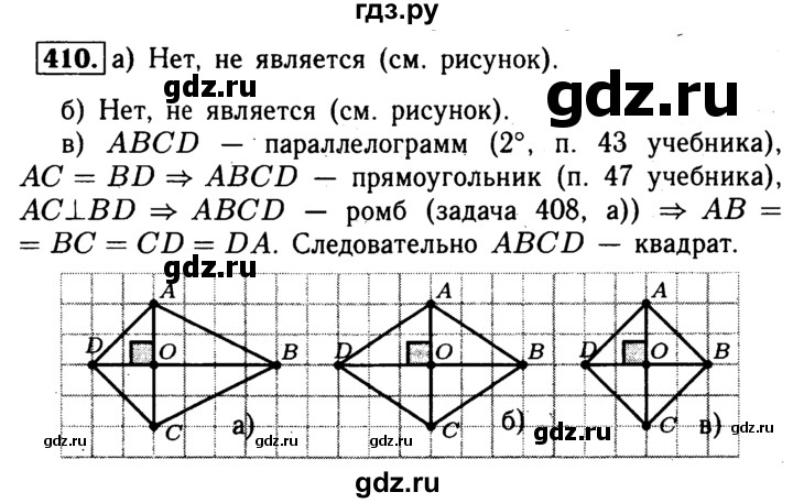 ГДЗ по геометрии 7‐9 класс  Атанасян   глава 5. задача - 410, Решебник №2 к учебнику 2016