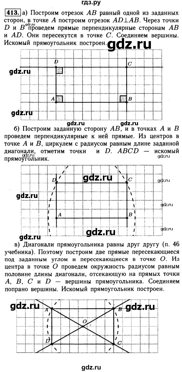 ГДЗ по геометрии 7‐9 класс  Атанасян   глава 5. задача - 413, Решебник №2 к учебнику 2016
