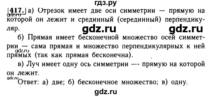 ГДЗ по геометрии 7‐9 класс  Атанасян   глава 5. задача - 417, Решебник №2 к учебнику 2016