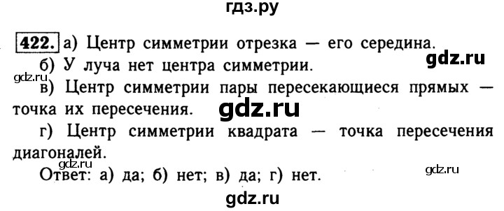 ГДЗ по геометрии 7‐9 класс  Атанасян   глава 5. задача - 422, Решебник №2 к учебнику 2016