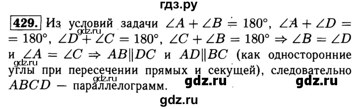 ГДЗ по геометрии 7‐9 класс  Атанасян   глава 5. задача - 429, Решебник №2 к учебнику 2016