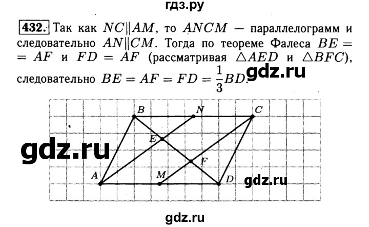 ГДЗ по геометрии 7‐9 класс  Атанасян   глава 5. задача - 432, Решебник №2 к учебнику 2016