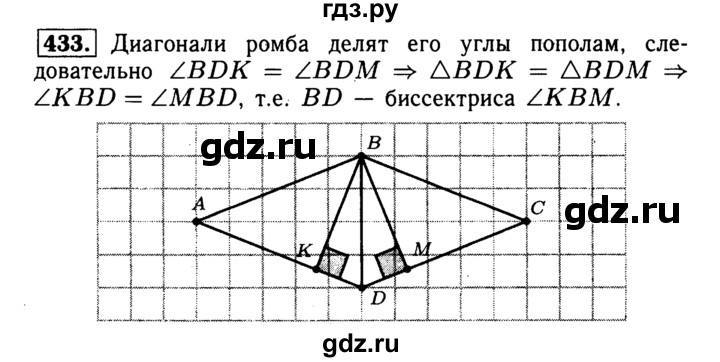 ГДЗ по геометрии 7‐9 класс  Атанасян   глава 5. задача - 433, Решебник №2 к учебнику 2016