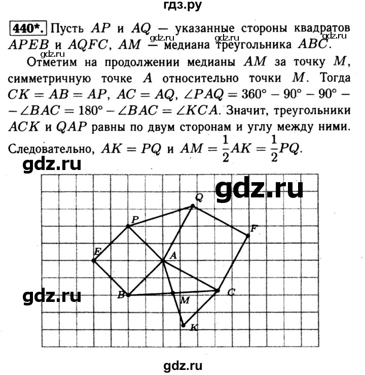 ГДЗ по геометрии 7‐9 класс  Атанасян   глава 5. задача - 440, Решебник №2 к учебнику 2016