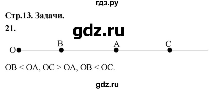 ГДЗ по геометрии 7‐9 класс  Атанасян   глава 1. задача - 21, Решебник к учебнику 2023