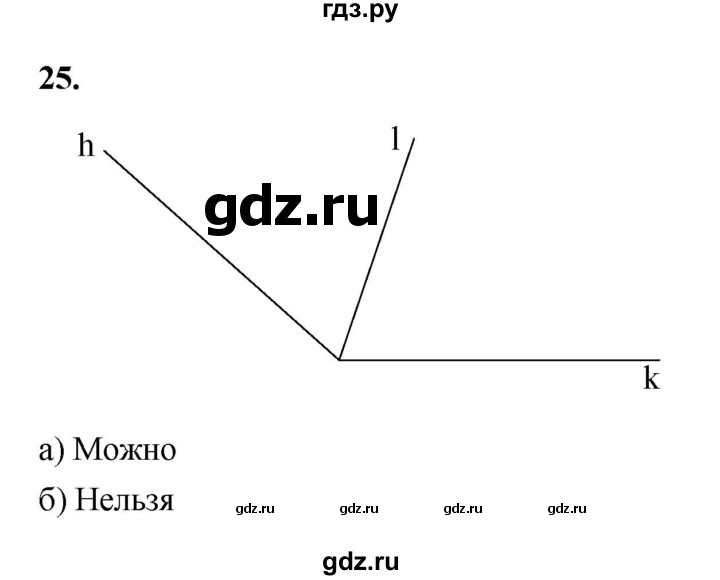 ГДЗ по геометрии 7‐9 класс  Атанасян   глава 1. задача - 25, Решебник к учебнику 2023