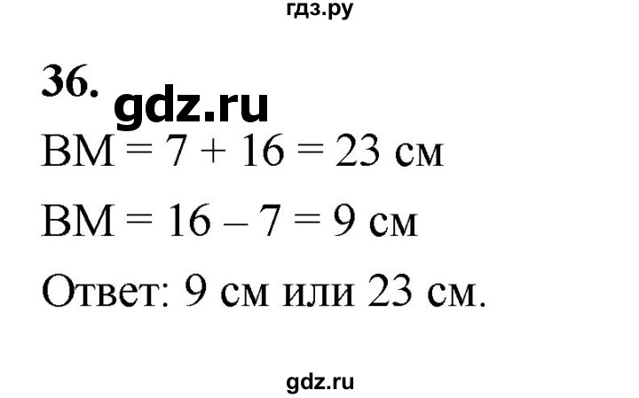 ГДЗ по геометрии 7‐9 класс  Атанасян   глава 1. задача - 36, Решебник к учебнику 2023