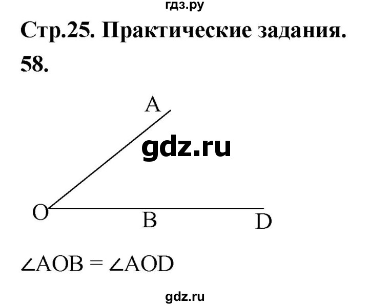 ГДЗ по геометрии 7‐9 класс  Атанасян   глава 1. задача - 58, Решебник к учебнику 2023