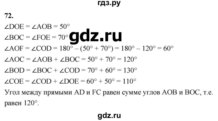 ГДЗ по геометрии 7‐9 класс  Атанасян   глава 1. задача - 72, Решебник к учебнику 2023
