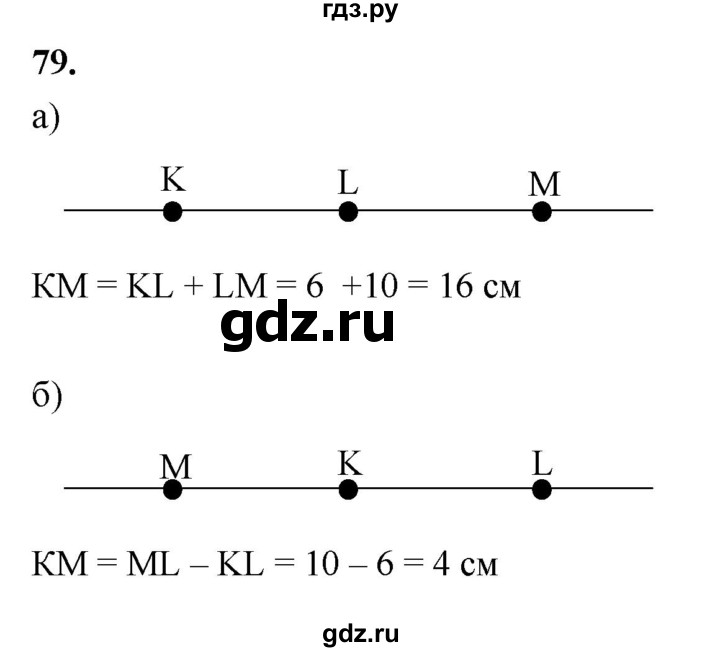 ГДЗ по геометрии 7‐9 класс  Атанасян   глава 1. задача - 79, Решебник к учебнику 2023