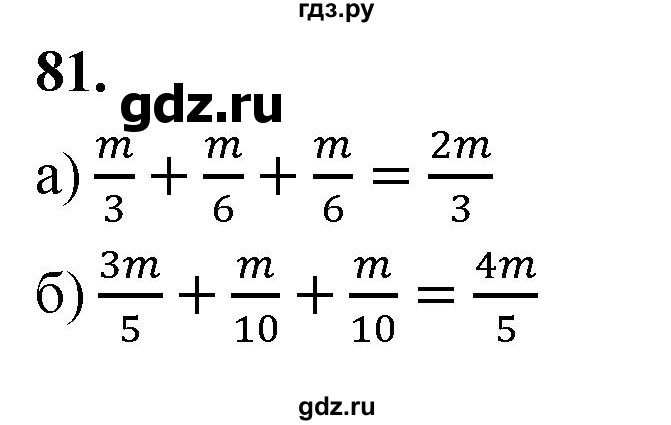 ГДЗ по геометрии 7‐9 класс  Атанасян   глава 1. задача - 81, Решебник к учебнику 2023