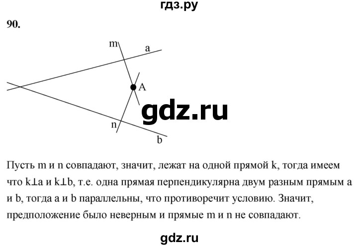 ГДЗ по геометрии 7‐9 класс  Атанасян   глава 1. задача - 90, Решебник к учебнику 2023