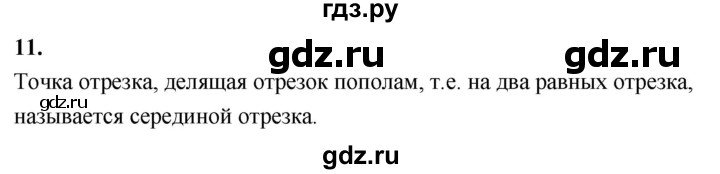 ГДЗ по геометрии 7‐9 класс  Атанасян   глава 1. вопрос - 11, Решебник к учебнику 2023