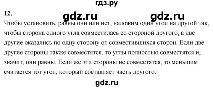 ГДЗ по геометрии 7‐9 класс  Атанасян   глава 1. вопрос - 12, Решебник к учебнику 2023