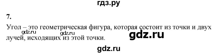 ГДЗ по геометрии 7‐9 класс  Атанасян   глава 1. вопрос - 7, Решебник к учебнику 2023