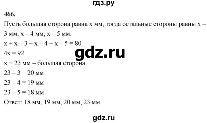 ГДЗ по геометрии 7‐9 класс  Атанасян   глава 6. задача - 466, Решебник к учебнику 2023