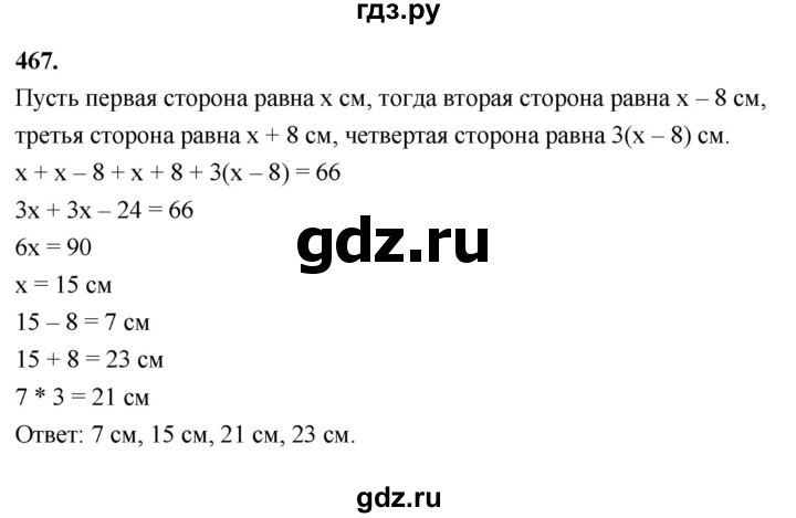 ГДЗ по геометрии 7‐9 класс  Атанасян   глава 6. задача - 467, Решебник к учебнику 2023