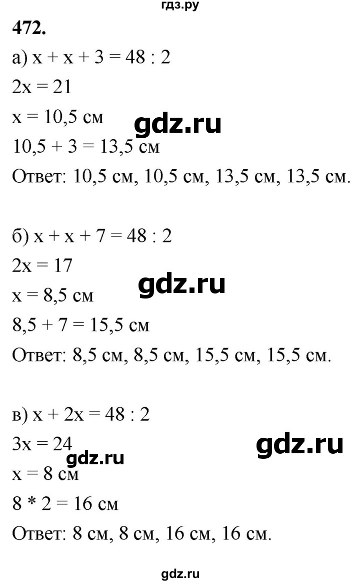 ГДЗ по геометрии 7‐9 класс  Атанасян   глава 6. задача - 472, Решебник к учебнику 2023
