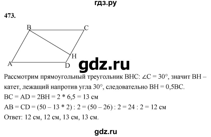 ГДЗ по геометрии 7‐9 класс  Атанасян   глава 6. задача - 473, Решебник к учебнику 2023