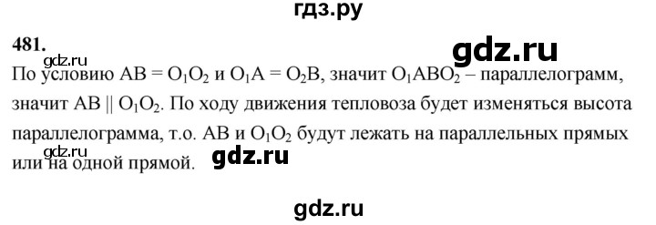 ГДЗ по геометрии 7‐9 класс  Атанасян   глава 6. задача - 481, Решебник к учебнику 2023